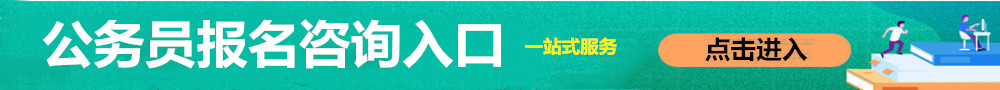 公務員報名入口