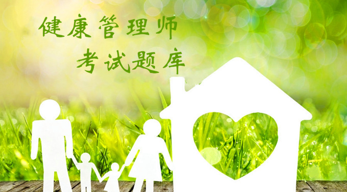 <a href='http://www.geqayvz.cn' target='_blank'><u>健康管理師考試</u></a>題庫