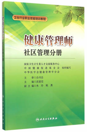 <a href='http://www.geqayvz.cn' target='_blank'><u>健康管理師</u></a>教材:社區管理分冊