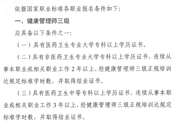 健康管理師報考條件