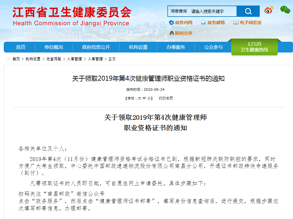 江西健康管理師證書(shū)領(lǐng)取
