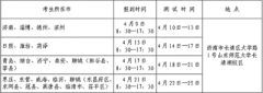 山東省2023年普通高校招生體育類專業(yè)統(tǒng)一測試時(shí)間為4月10日—25日