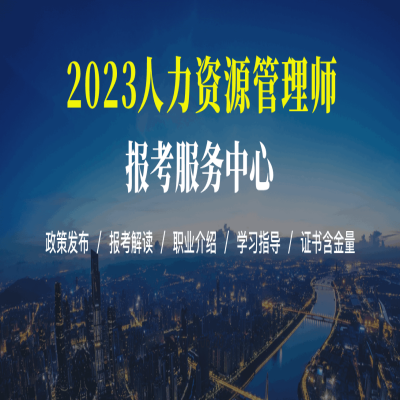 人力資源管理師人請注意!2023年全年重要考試時間匯總來了!