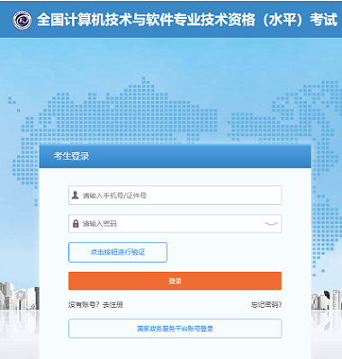 2024上半年軟考考試報名入口