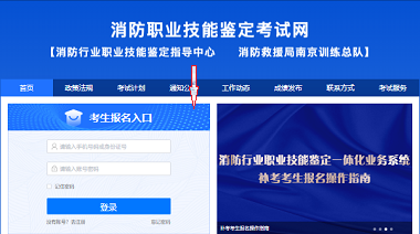 2024年全國消防設施操作員報名入口