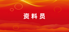 2024年資料員考試報(bào)名官網(wǎng)登錄入口