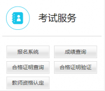 2025全國統一教師資格證報名入口 附網址