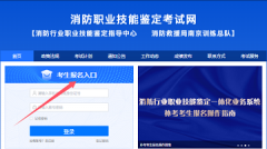 消防設(shè)施操作員報(bào)考官網(wǎng)入口2025年在哪報(bào)名