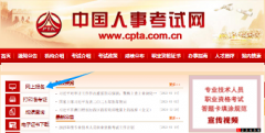 2025重慶經濟師報名入口為中國人事考試網（www.cpta.com.cn）