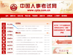 2025貴州經濟師報名入口為中國人事考試網（www.cpta.com.cn）