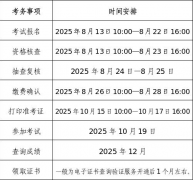 上海市2025年度統計專業技術資格考試報名公告