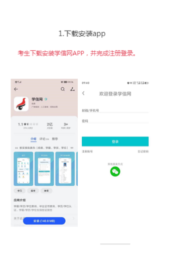 2025年吉林<a href='http://www.geqayvz.cn/crgk/' target='_blank'><u>成人高考</u></a>專升本層次學歷認證操作方法1