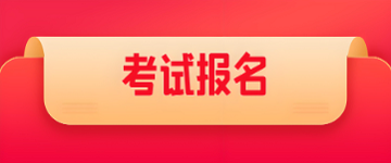 健康管理師報名入口官網網址